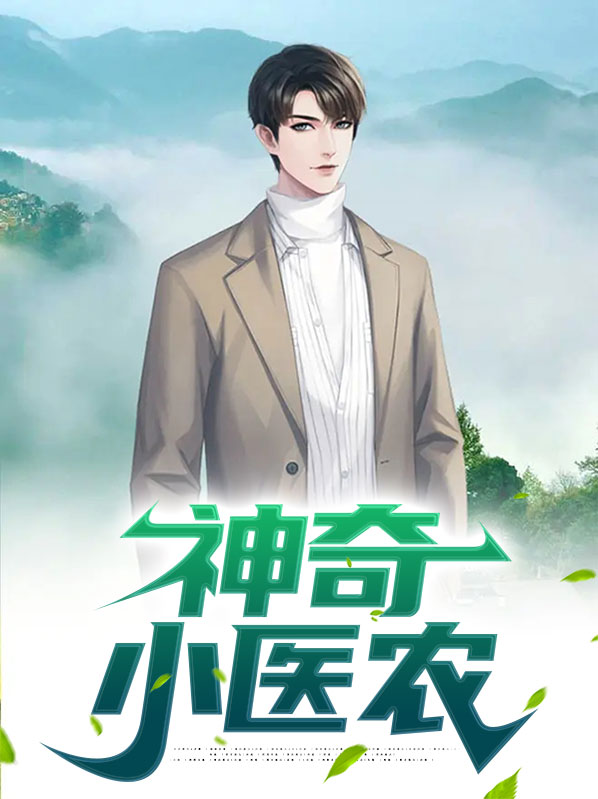 神奇医雕十七