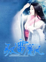 驭雷魔凤