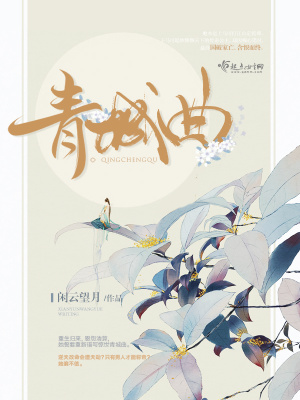 青城曲子戏西厢调