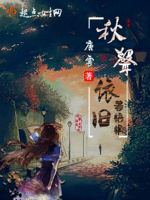梧叶声秋