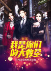 韭菜：我是你们的大救星