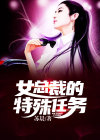 女总裁的特级高手