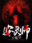 冒险岛安灵师
