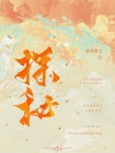 探秘