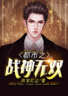 都市之战神无双