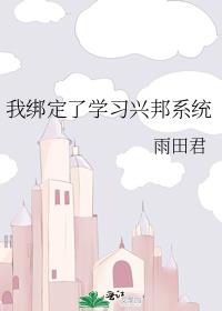 我绑定了学习暴富系统番外