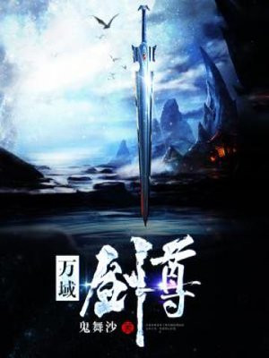 万道剑尊小说玄一结局