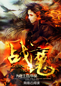 战魔