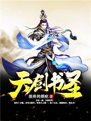 天剑书圣