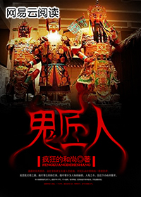 鬼匠人