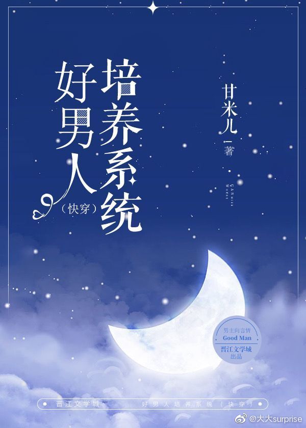 好男人培養系統快穿