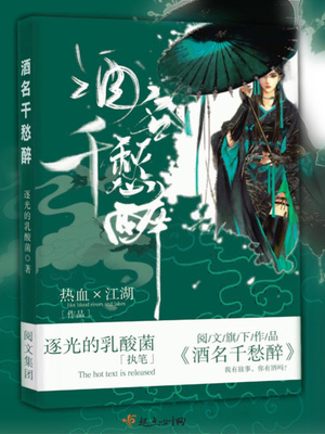 酒名千愁醉笔趣阁