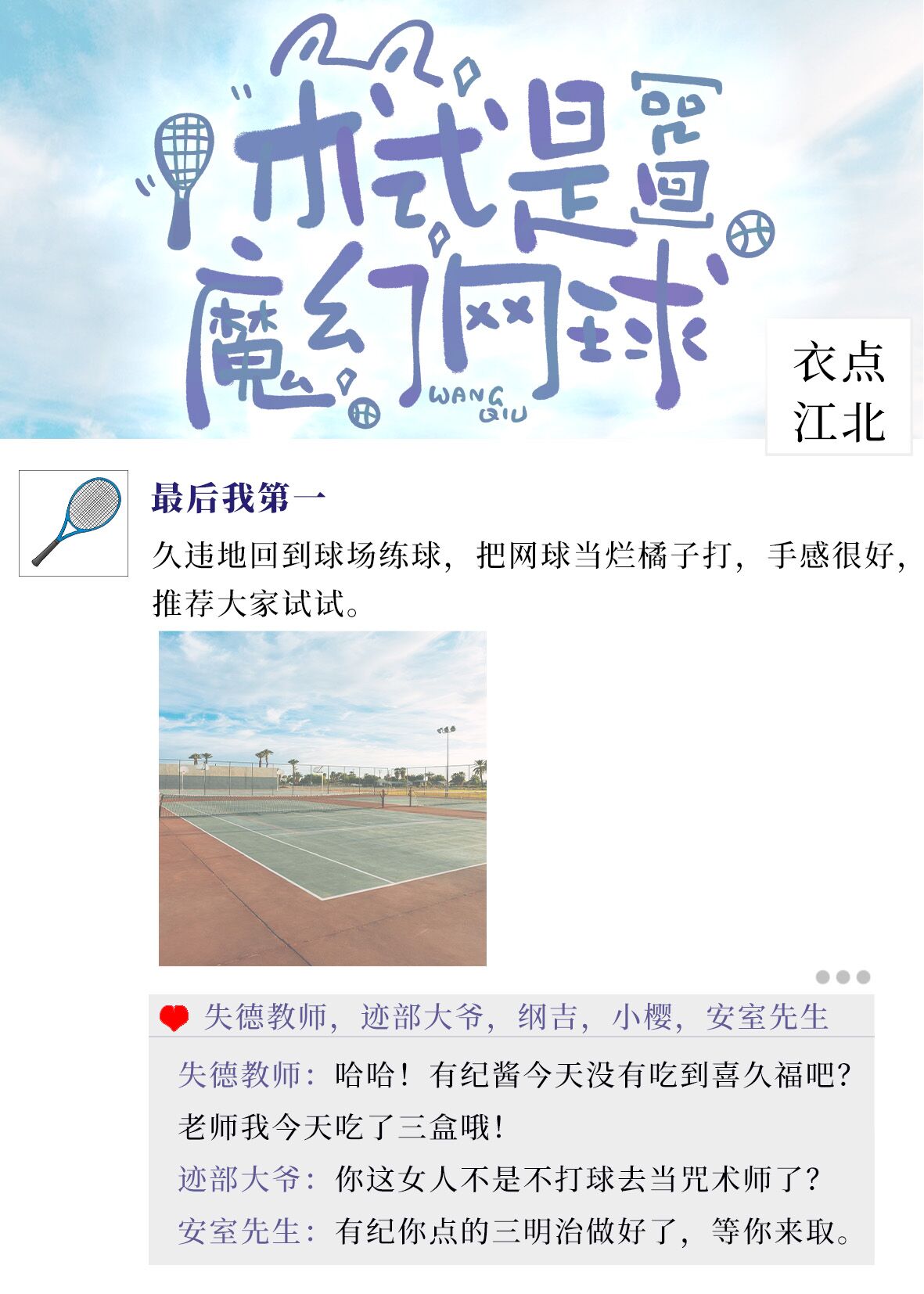 术式是魔幻网球