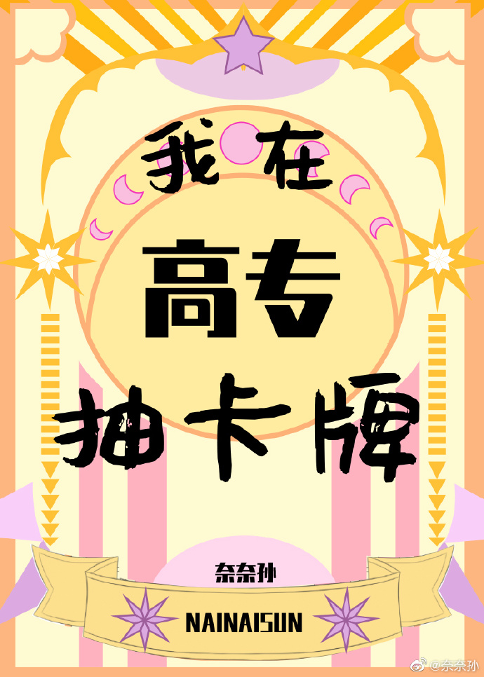 我在高专抽卡牌【咒术】