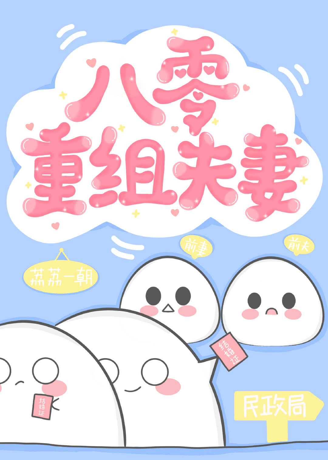 八零重组夫妻一觉行光免费阅读