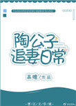 陶陶公子