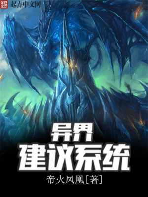 异界系统建设类小说