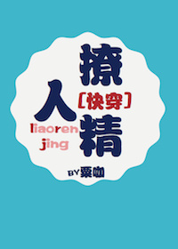 撩人精