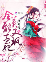 独宠狂妃:邪王太霸道