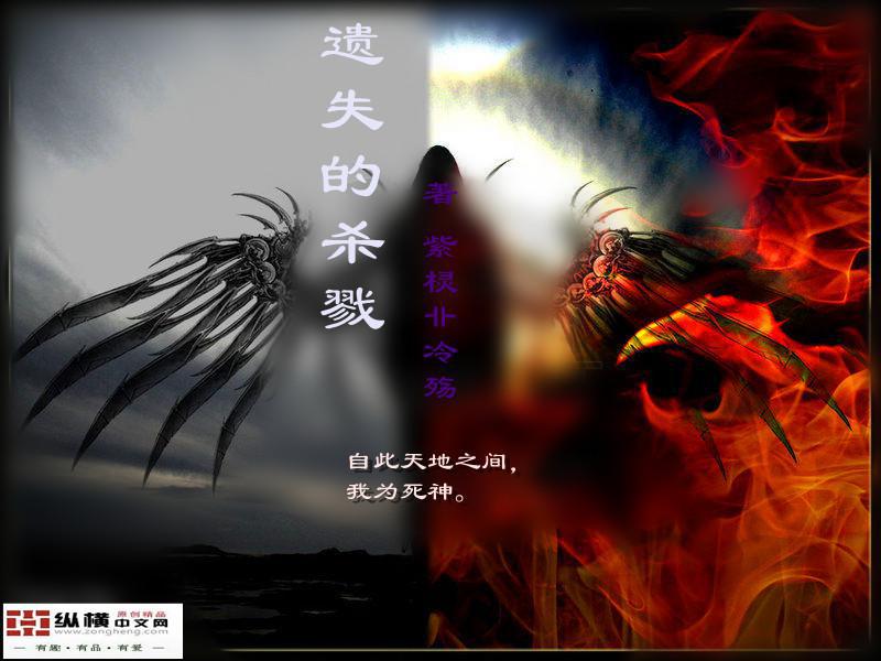 遗失的杀戮