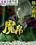 魔帛