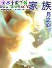 魔法家族