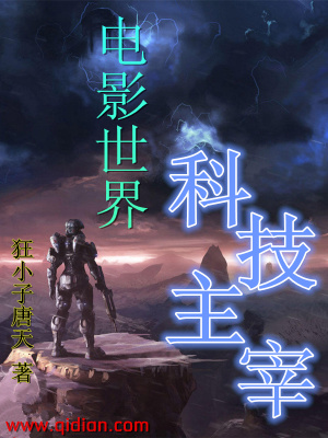 无限科技小说