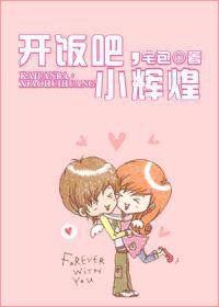 开房吧，小辉煌