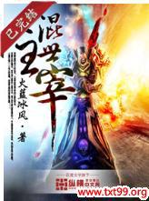混世主宰