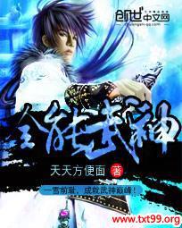 全能武神系统 小说