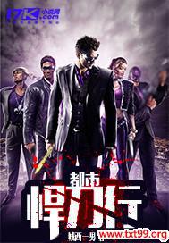 都市悍刀行 小说免费