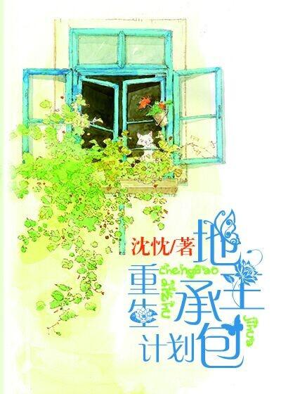 地主承包计划