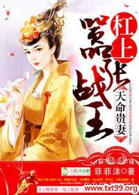 天命贵妻,杠上嚣张战王