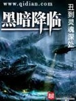 黑暗降临怎么拿