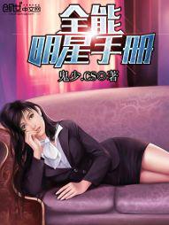 全能明星是什么意思