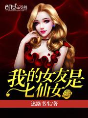 我的女友是仙子 全集