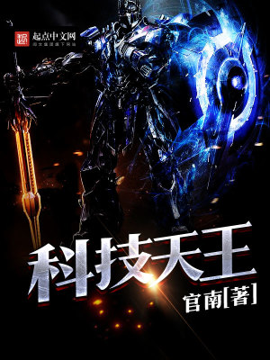 科技天使