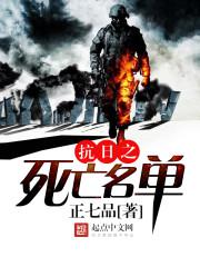 抗日死亡的英雄