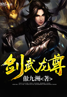 剑武龙尊TXT下载