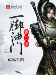 一脚油门就到家