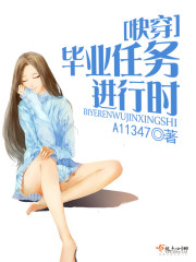快穿之任务进行时 小说