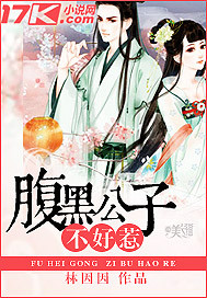 腹黑公子txt