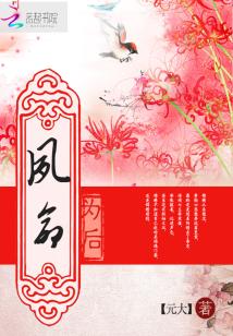 夙命为后