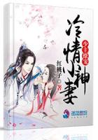 少主撩宠冷情小神妻