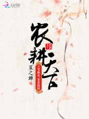 农耕天下:王爷挑水,宠妻浇园