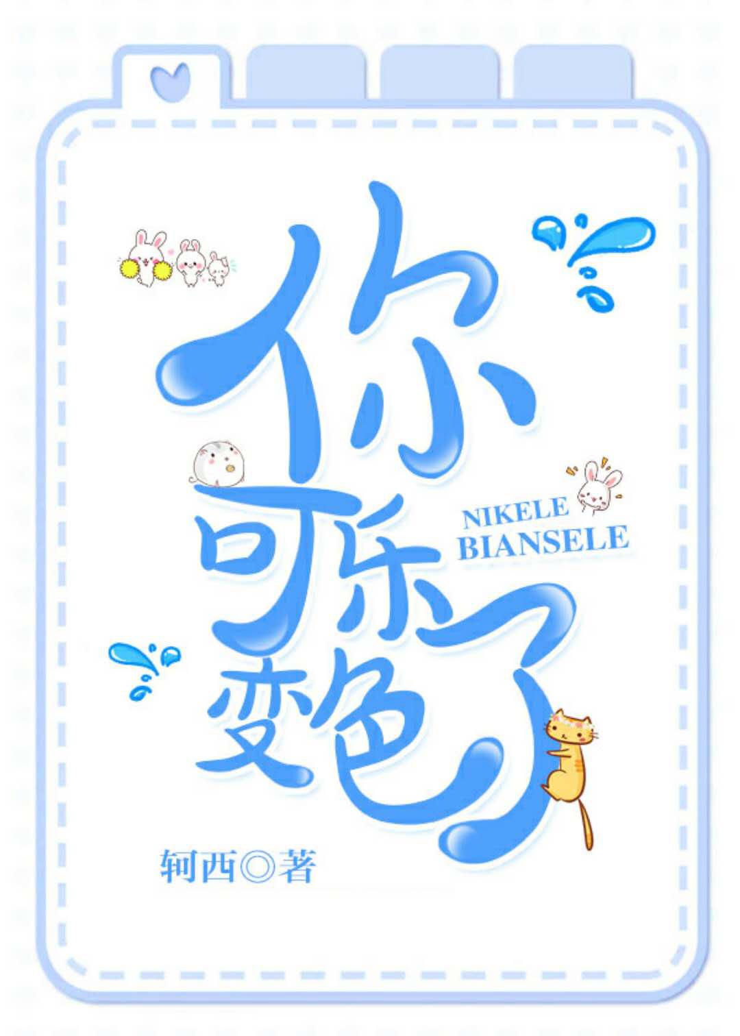 可乐可以使葫芦变色吗