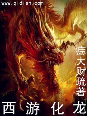 西游化龙百度百科