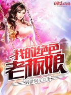 我的绝色老板娘林妙雪李轻眉全文免费阅读