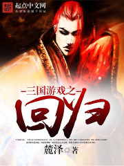 关于三国游戏