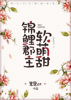 锦鲤郡主软萌甜